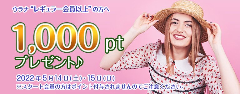 5月1000ptキャンペーン